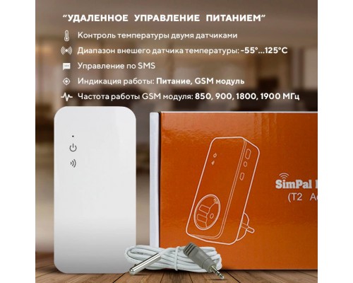 Датчик температуры SimPal T2 c GSM модулем